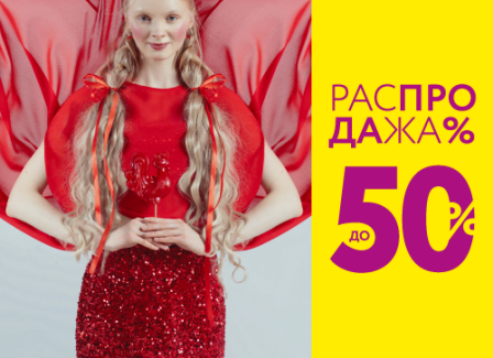 Распродажа в Mark Formelle! Скидки до 50%!